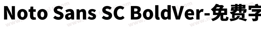 Noto Sans SC BoldVer字体转换